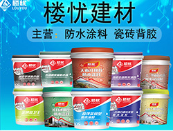 廣州樓憂建材有限公司