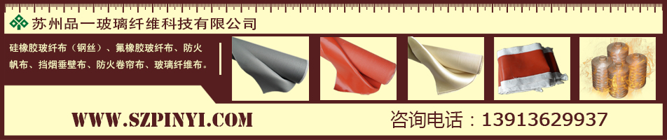 蘇州品一玻璃纖維科技有限公司