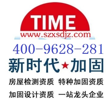 蘇州新時代建筑結構加固技術有限公司