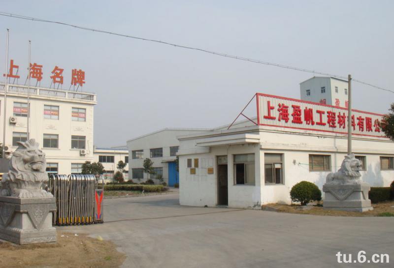 上海盈帆工程材料有限公司